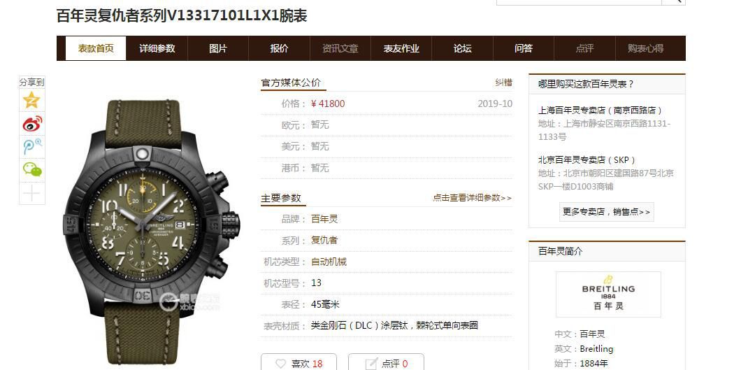 原单真瑞士ETA7750百年灵复仇者夜间任务计时腕表45系列V13317101L1X1腕表 / BL169