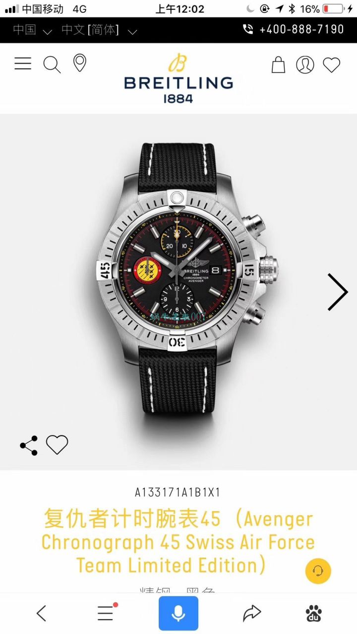 原单百年灵50周年复仇者瑞士巡逻兵限量款A133171A1B1X1腕表 / BL176