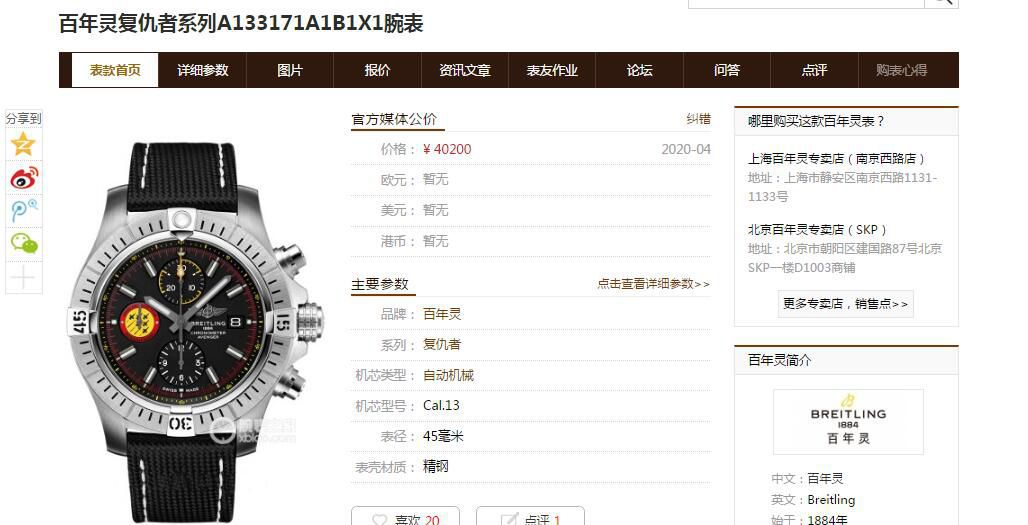 原单百年灵50周年复仇者瑞士巡逻兵限量款A133171A1B1X1腕表 / BL176