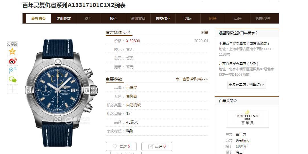 百年灵原单瑞士7750复仇者系列A13317101C1X2腕表 / BL177