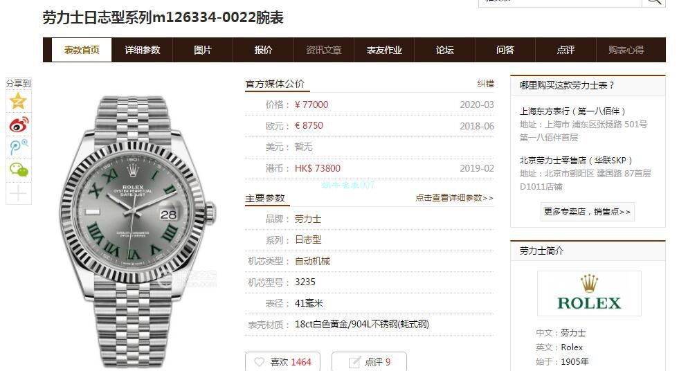 RE厂顶级复刻高仿手表劳力士日志型系列m126334-0022绿萝腕表 / R607