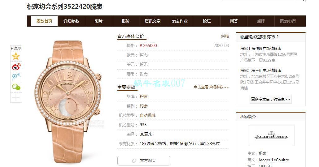 CC厂复刻高仿女士手表积家约会系列3522420腕表 / JJ177