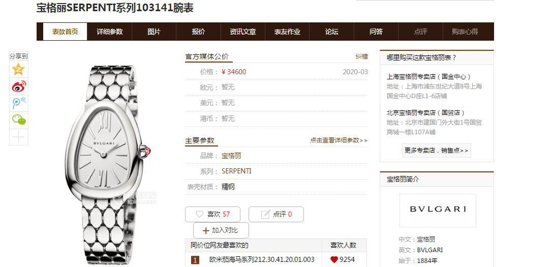 BV厂顶级复刻高仿女表宝格丽SERPENTI系列103361，103144，103145，103361，103147腕表 / BV036