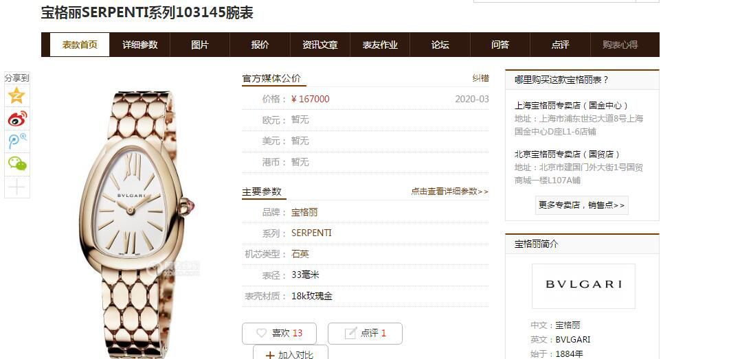 BV厂顶级复刻高仿女表宝格丽SERPENTI系列103361，103144，103145，103361，103147腕表 / BV036