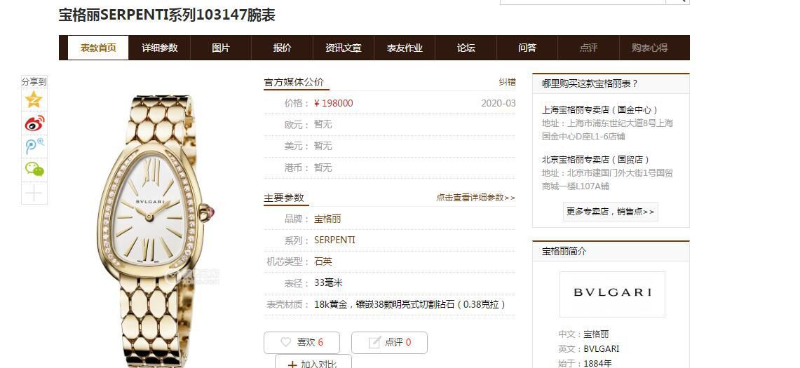 BV厂顶级复刻高仿女表宝格丽SERPENTI系列103361，103144，103145，103361，103147腕表 / BV036