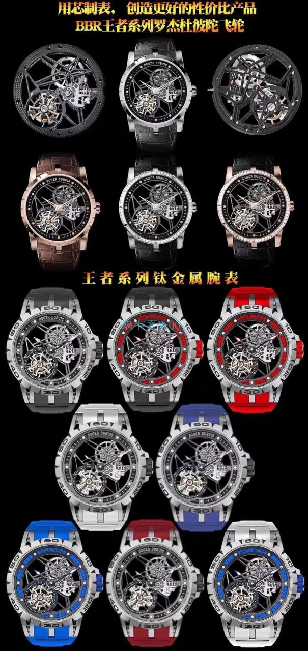 BBR厂顶级复刻高仿陀飞轮罗杰杜彼EXCALIBUR（王者系列）系列RDDBEX0479蓝面表带腕表 / LJ066