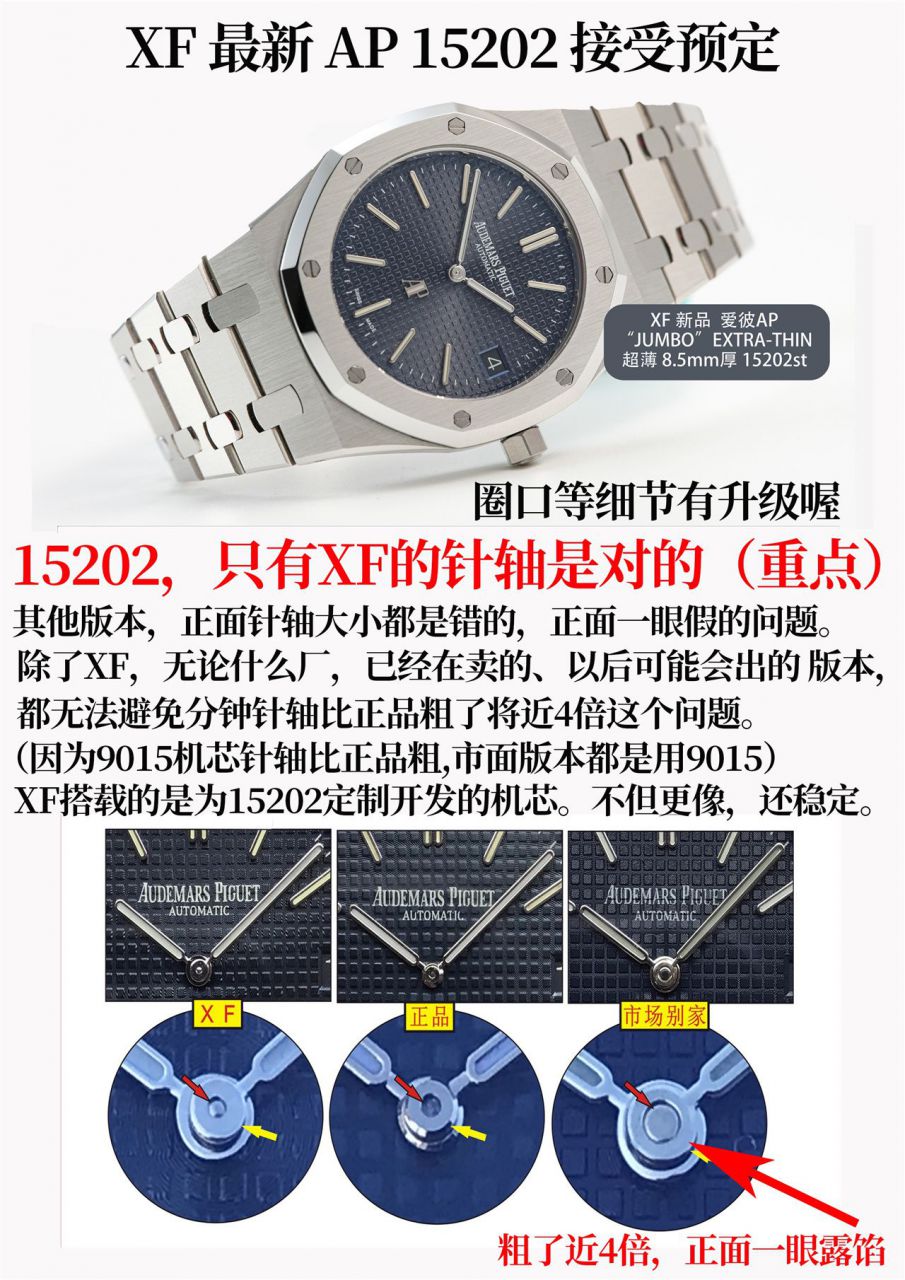【XF厂官网复刻手表】爱彼皇家橡树JUMBO”EXTRA-THIN超薄高仿15202ST.OO.0944ST.02腕表 / AP182
