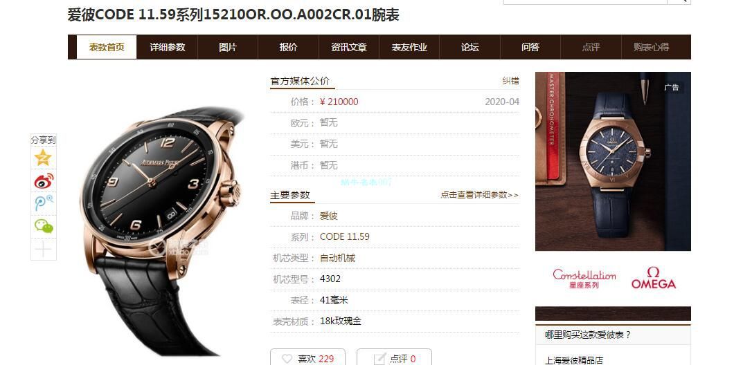 TNK厂爱彼复刻高仿手表CODE 11.59系列15210OR.OO.A002CR.01腕表 / AP202