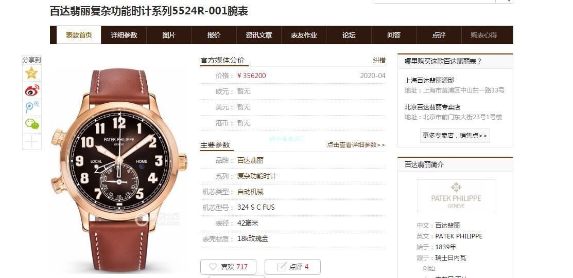 GR厂百达翡丽高仿手表复杂功能时计V2升级版5524G-001,5524R-001腕表 / BD296