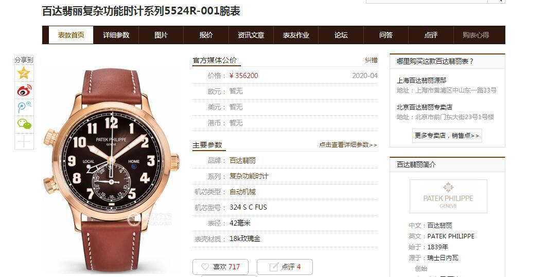 GR厂PP复刻手表百达翡丽高仿复杂功能时计系列5524R-001腕表 / BD298