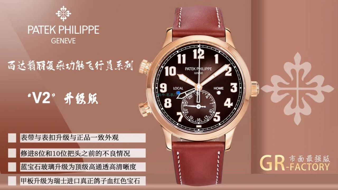 GR厂PP复刻手表百达翡丽高仿复杂功能时计系列5524R-001腕表 / BD298