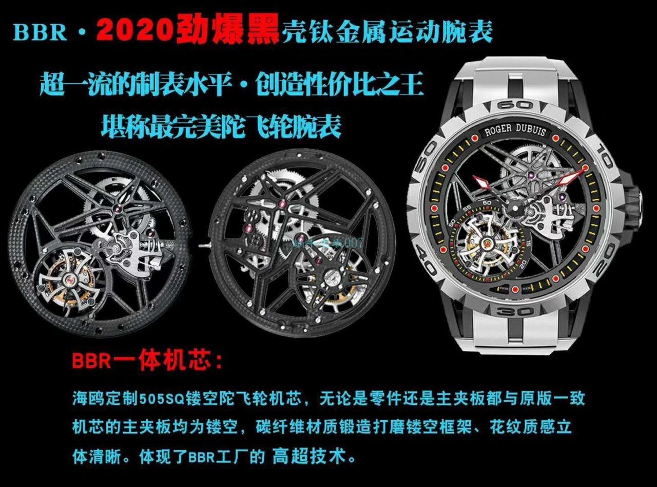 BBR厂罗杰杜彼陀飞轮高仿手表王者系列RDDBEX0549腕表 / LJ078