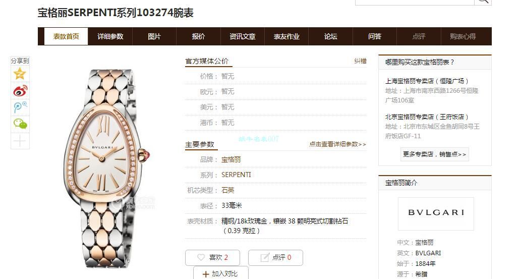 BV厂宝格丽高仿女手表蛇形SERPENTI系列103147腕表 / BG060