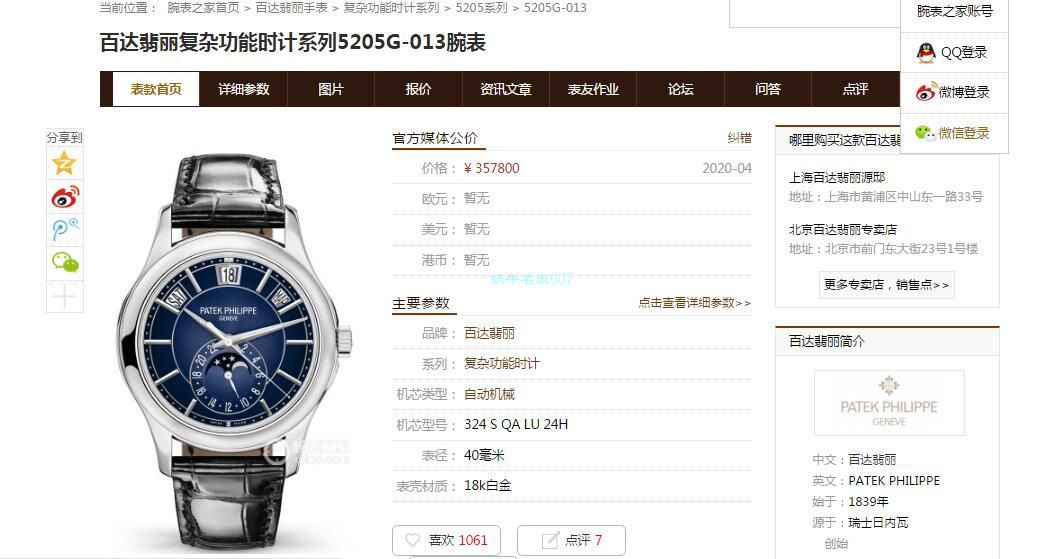 GR厂V2版本百达翡丽高仿手表复杂功能时计系列5205R-001,5205R-010腕表 / BD302