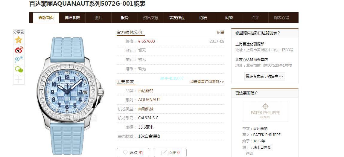 PPF厂顶级高仿百达翡丽手表AQUANAUT系列5072G-001女表 / BD306