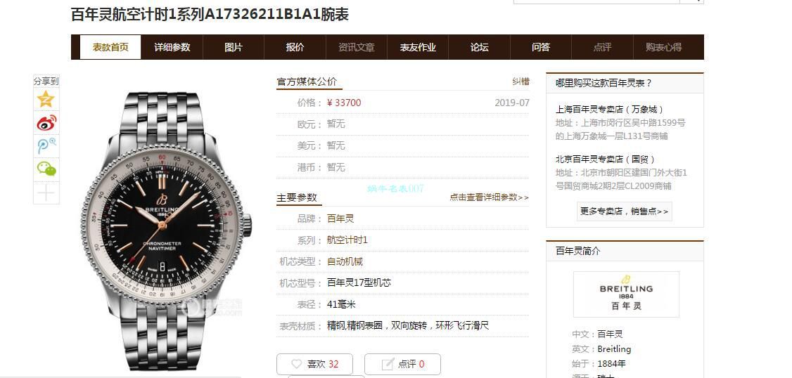 V7厂顶级复刻高仿手表百年灵航空计时1系列A17326211B1A1腕表 / BL185