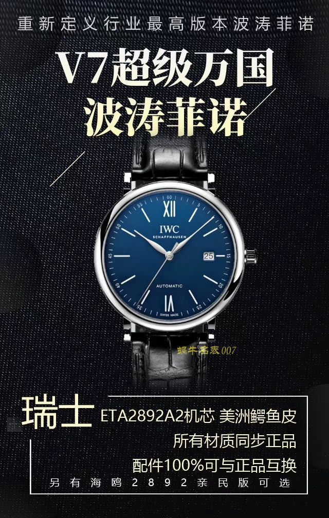 V7厂复刻高仿万国柏涛菲诺多少钱【视频评测】V7厂万国柏涛菲诺价格 / V7Chang