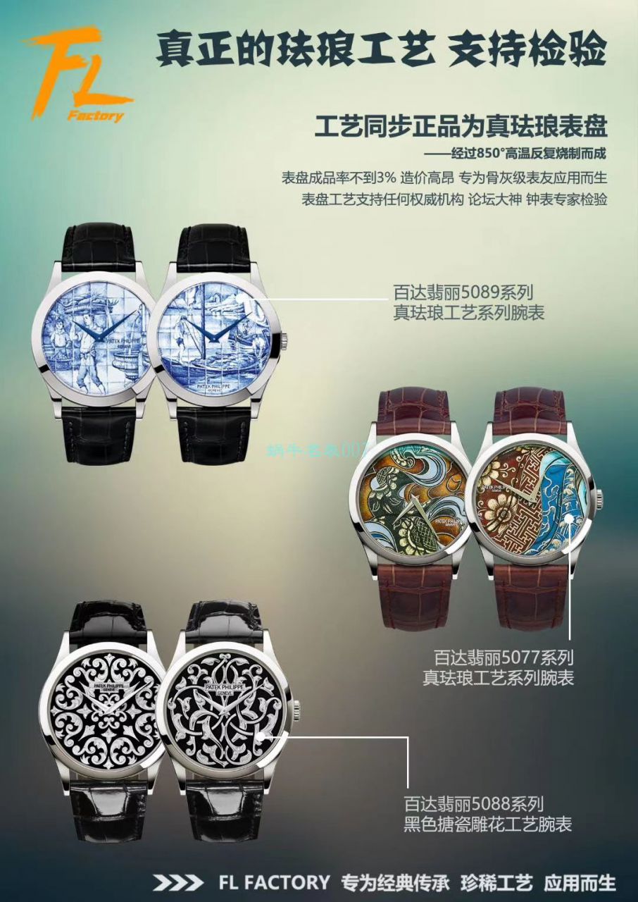 FL厂顶级复刻高仿手表百达翡丽珍稀工艺珐琅5077P-102《不丹六面织品》，5077P-103《不丹八面织品》腕表 / BD316
