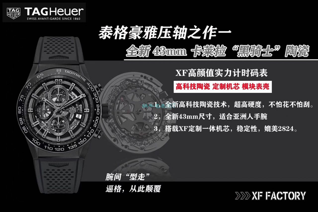 XF厂泰格豪雅全新卡莱拉陶瓷黑骑士 / TG103
