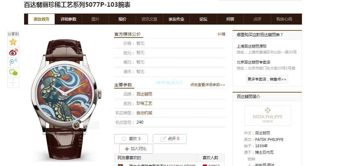 FL厂顶级复刻高仿百达翡丽珍稀工艺系列珐琅面5077P-103不丹八面织品腕表 / BD318