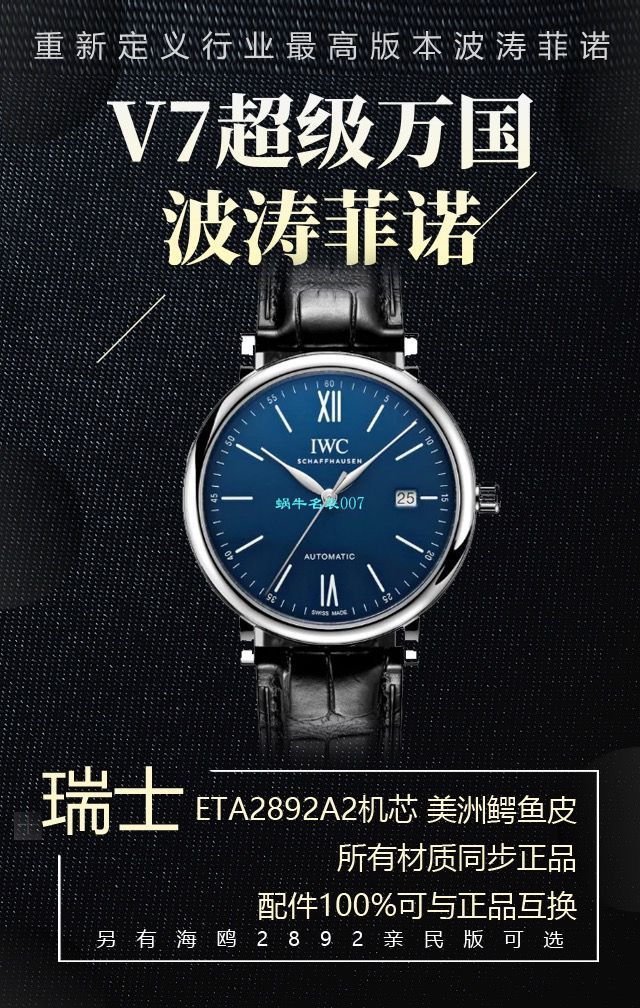 v7厂柏涛菲诺150周年【视频评测】复刻高仿v7厂万国柏涛菲诺多少入手 / WG568