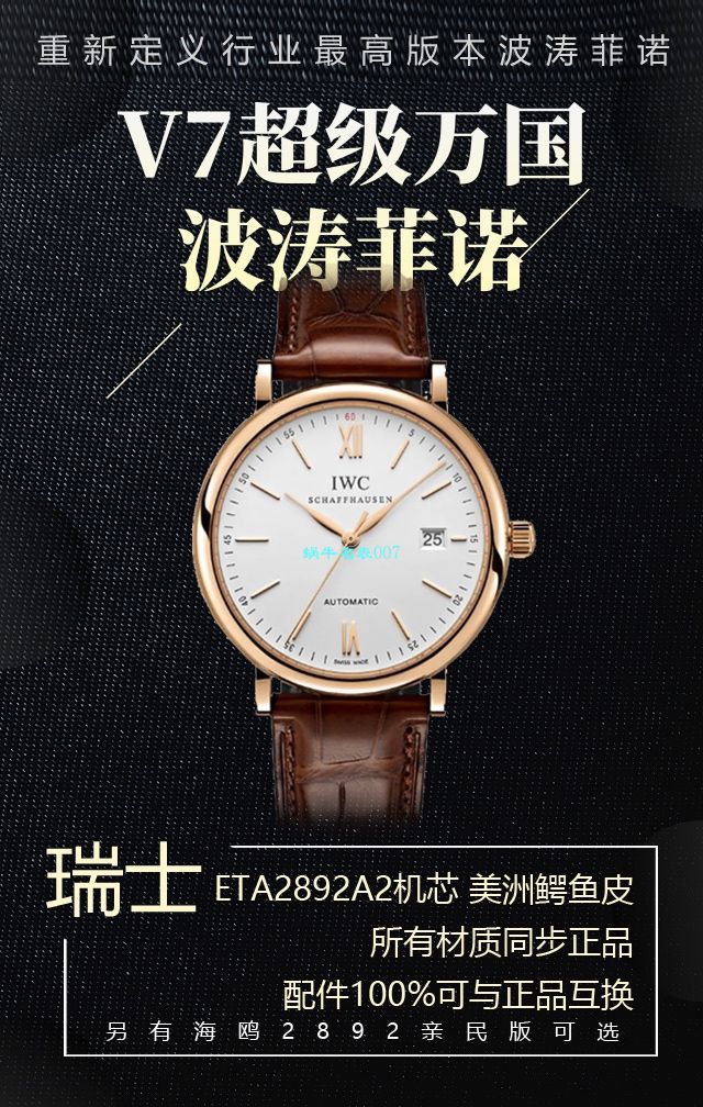 v7厂柏涛菲诺150周年【视频评测】复刻高仿v7厂万国柏涛菲诺多少入手 / WG568