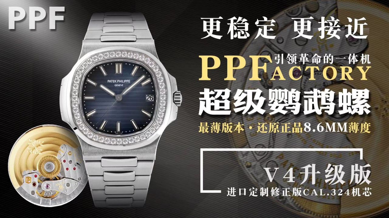 PPF厂官网百达翡丽鹦鹉螺5711最新复刻高仿V4版本新增皮带版本 / PPF5711V4