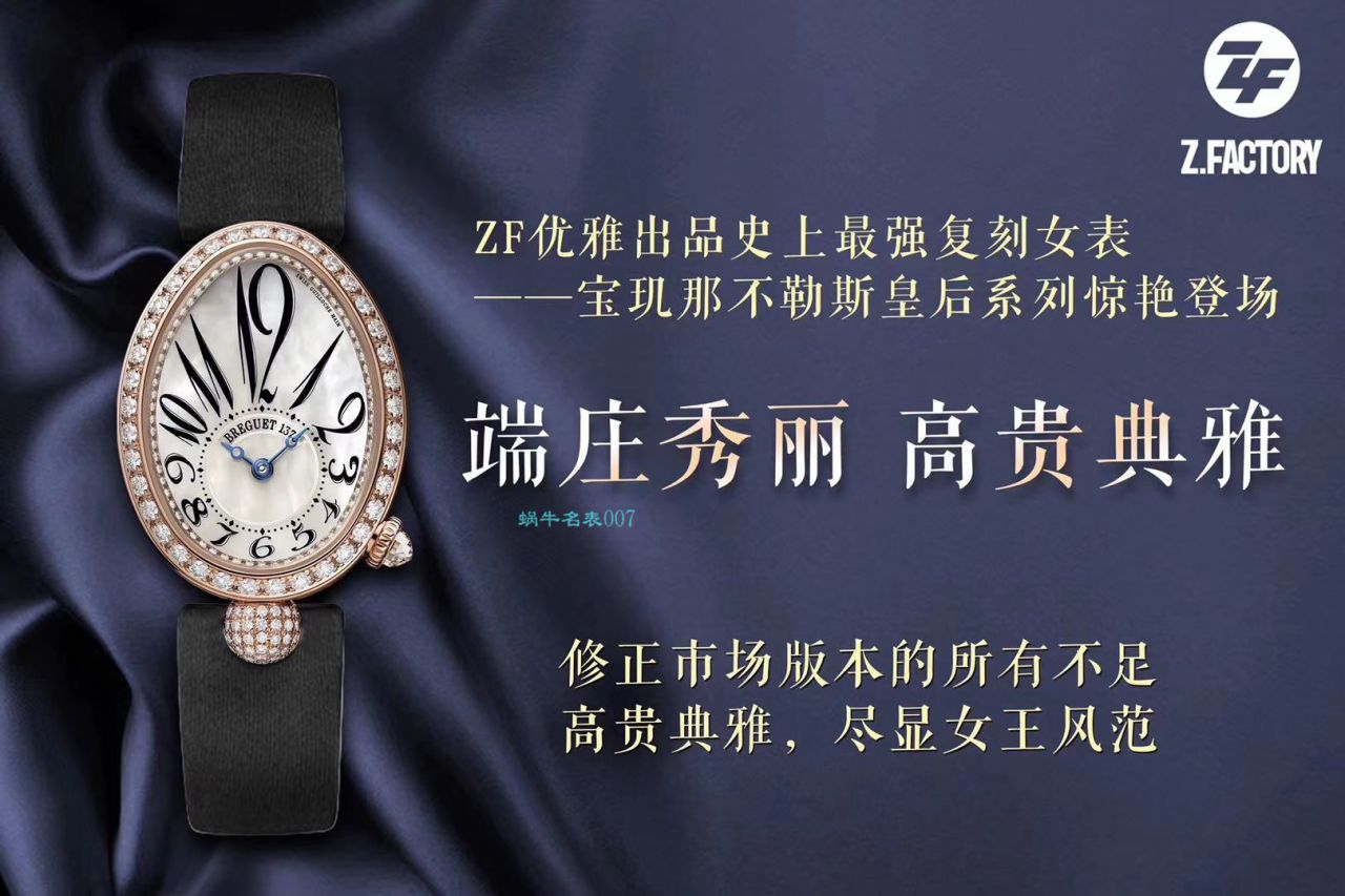 ZF厂高仿宝玑那不勒斯王后女表8928BR/51/844 DD0D，8928BR/5W/844 DD0D腕表 / BZ065