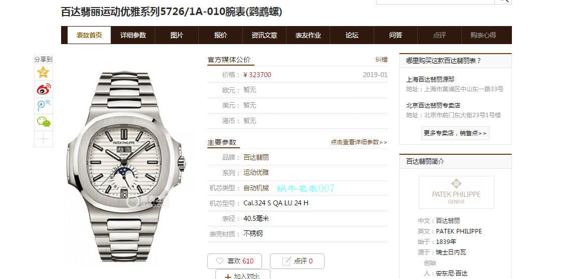 GR厂最新百达翡丽Nautilus鹦鹉螺年历碗表顶级复刻高仿5726系列V2版本（升级真月相） / BD330jpg