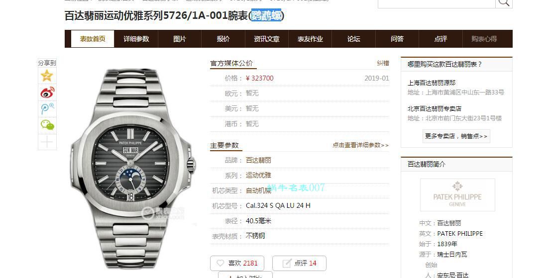 GR厂百达翡丽鹦鹉螺1比1精仿手表V2版本5726A-001真月相 / BD325