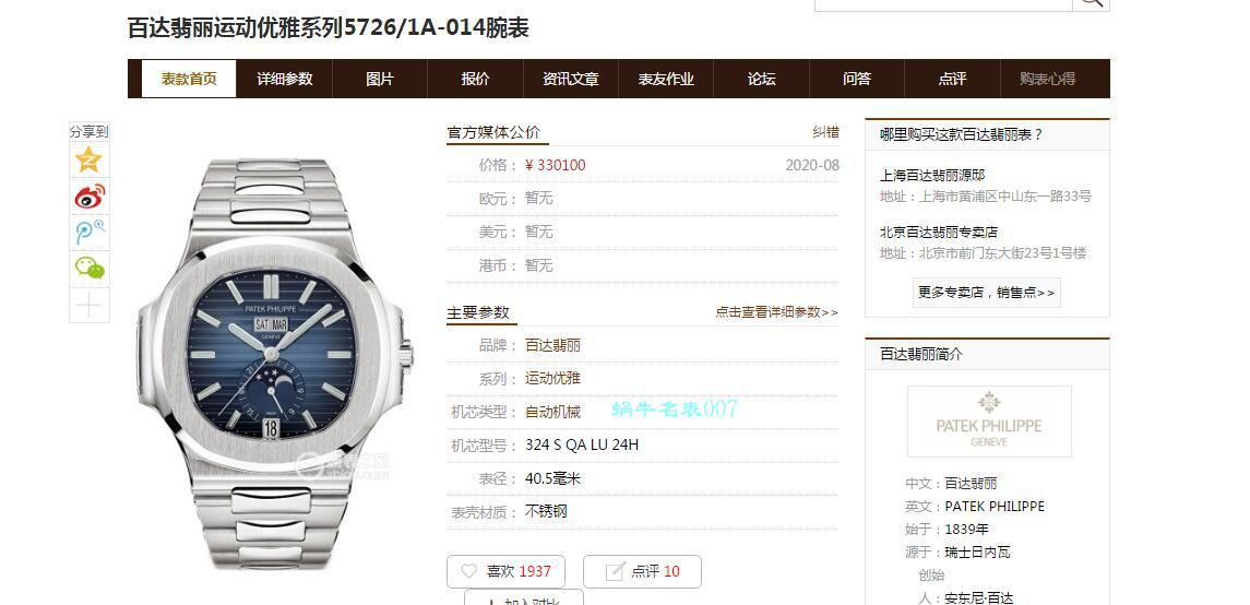 GR厂高仿百达翡丽PatekPhilippe手表多少钱鹦鹉螺V2真月相5726/1A-014皮带款 / BD326