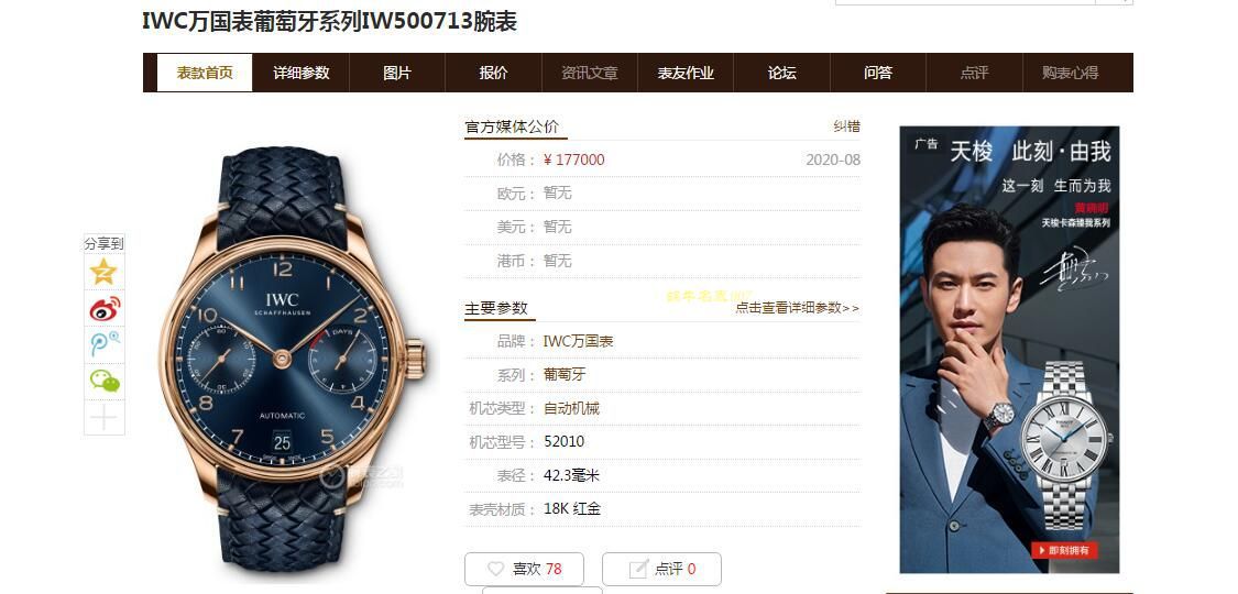 YL厂万国葡七1比1复刻手表高仿葡萄牙系列IW500713腕表 / WG577