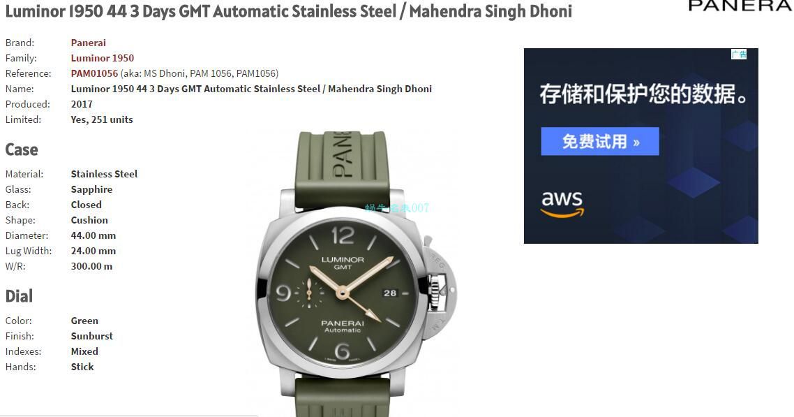 VS厂沛纳海PAM01056，PAM1056绿盘GMT复刻高仿手表 / PAM1056