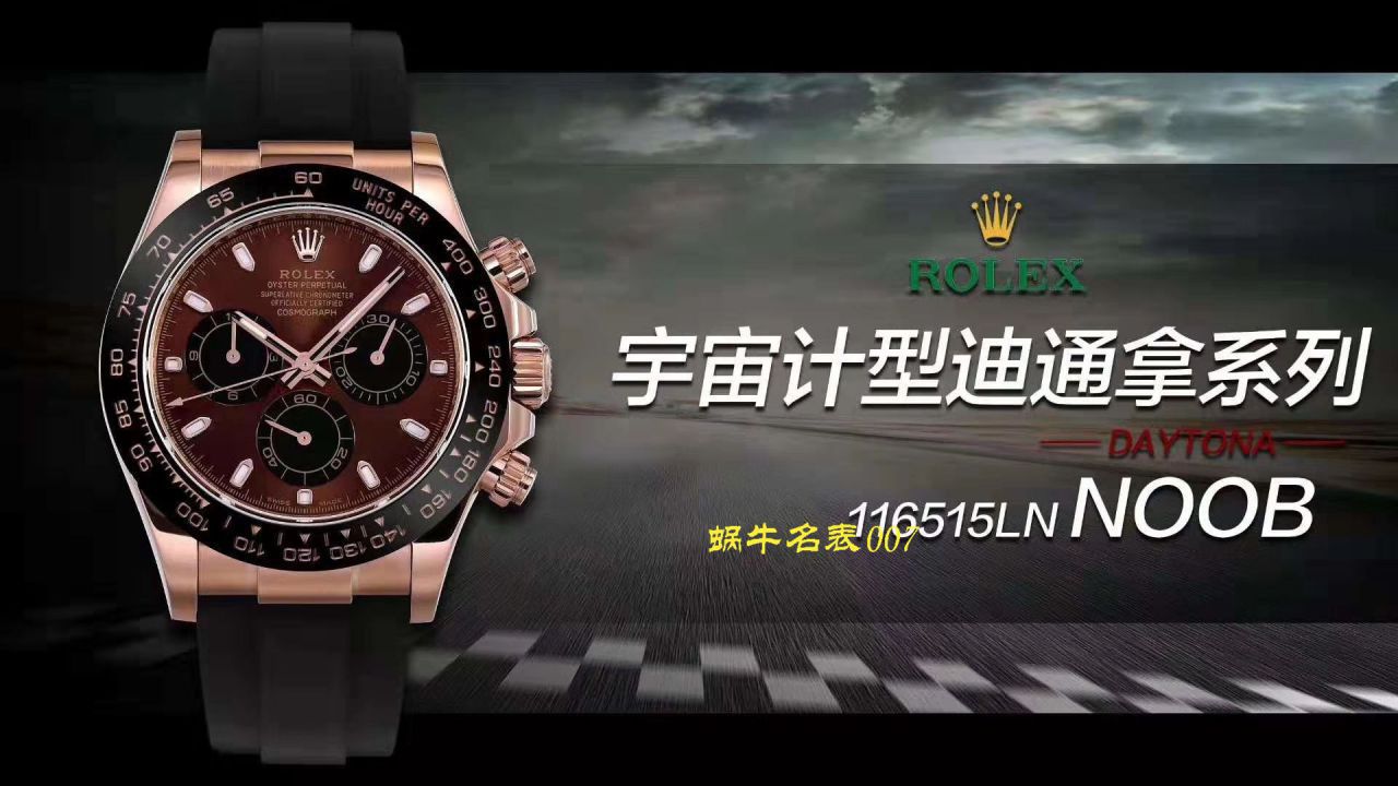 【视频评测】N厂劳力士4130迪通拿顶级复刻高仿手表咖啡猫m116515ln-0041腕表 / R663