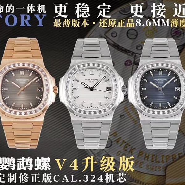 【PPF FactoryV4升级版强势来袭】百达翡丽复刻高仿鹦鹉螺5711/1A-010璀璨方钻复刻手表