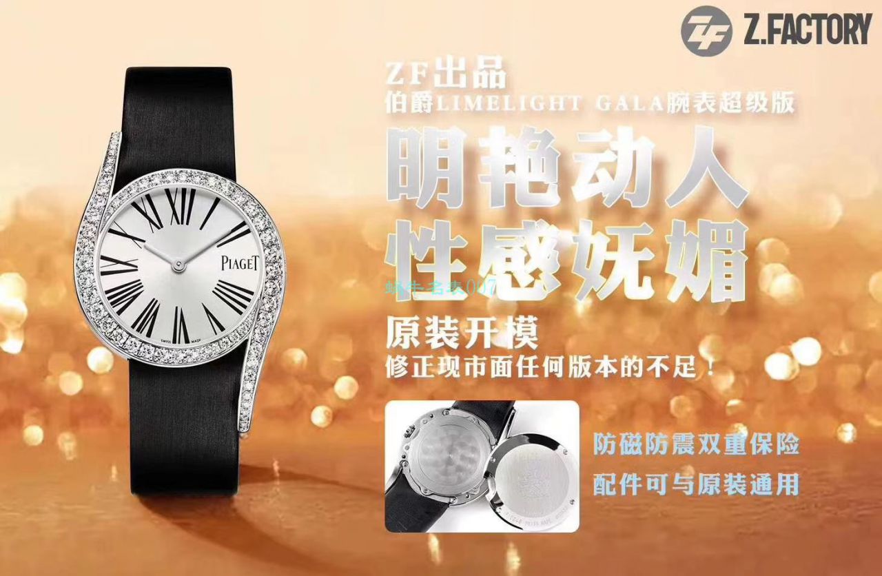 ZF厂伯爵LIMELIGHT GALA 1比1高仿手表G0A42150女表 / PT028