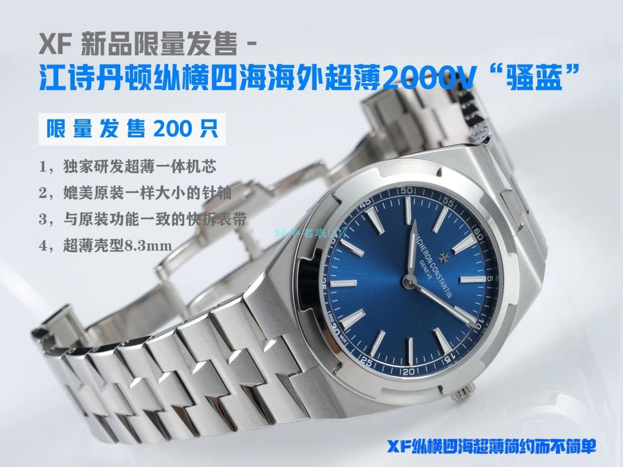 XF厂江诗丹顿纵横四海系列2000V超A复刻高仿手表海外特别版骚蓝 / JS231