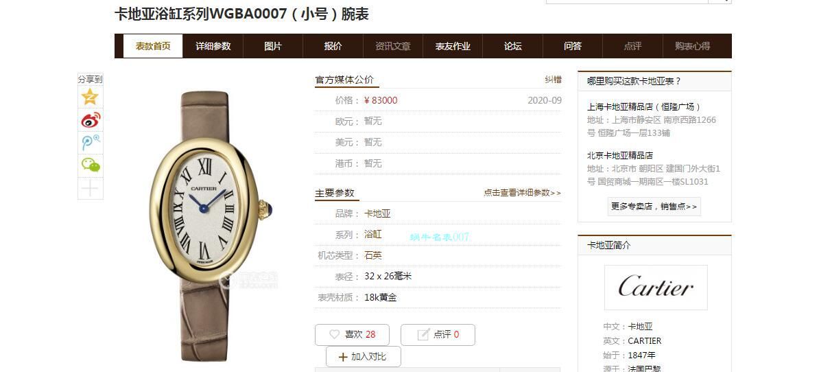 卡地亚浴缸系列复刻高仿WGBA0007（小号女士）腕表 / K316