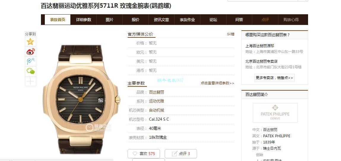 GR厂V2版本百达翡丽鹦鹉螺运动优雅超A高精仿手表5711/1R-001腕表 / BD351