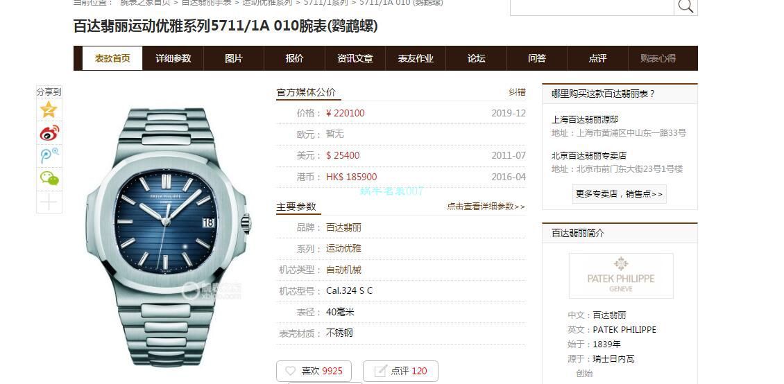 GR厂V2版本百达翡丽鹦鹉螺运动优雅超A高精仿手表5711/1R-001腕表 / BD351