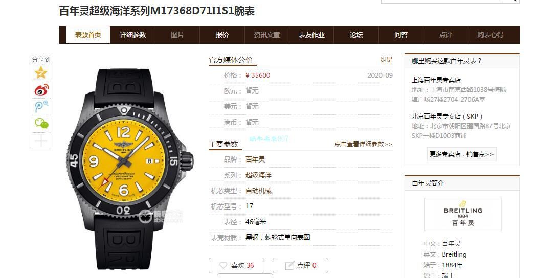 【渠道原单】百年灵超级海洋系列M17368D71I1S1腕表 / BL200
