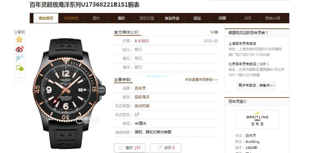 百年灵Breitling渠道原单超级海洋系列U17368221B1S1腕表 / BL201