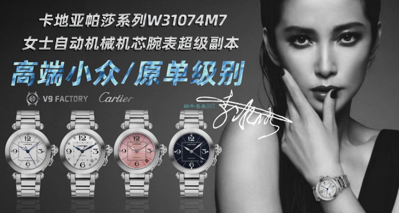 【高品质的复刻高仿手表】V9厂卡地亚帕莎女表W31074M7，W31075M7，WSPA0013腕表 / K319