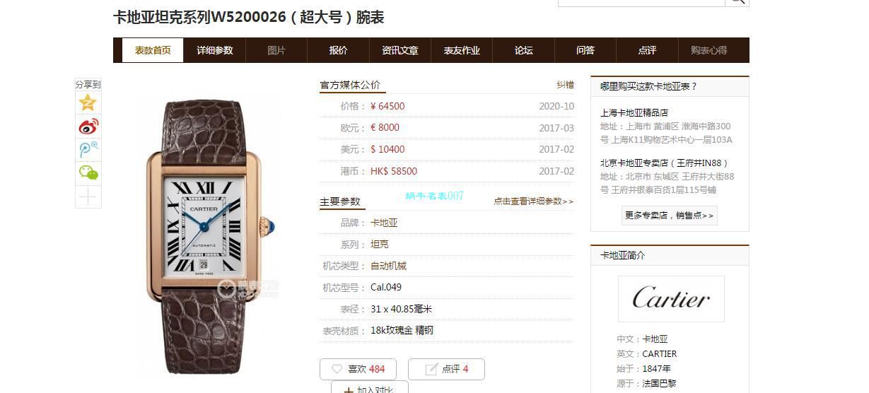 V9厂卡地亚坦克系列1比1复刻高仿手表W5200026（超大号）腕表 / K313