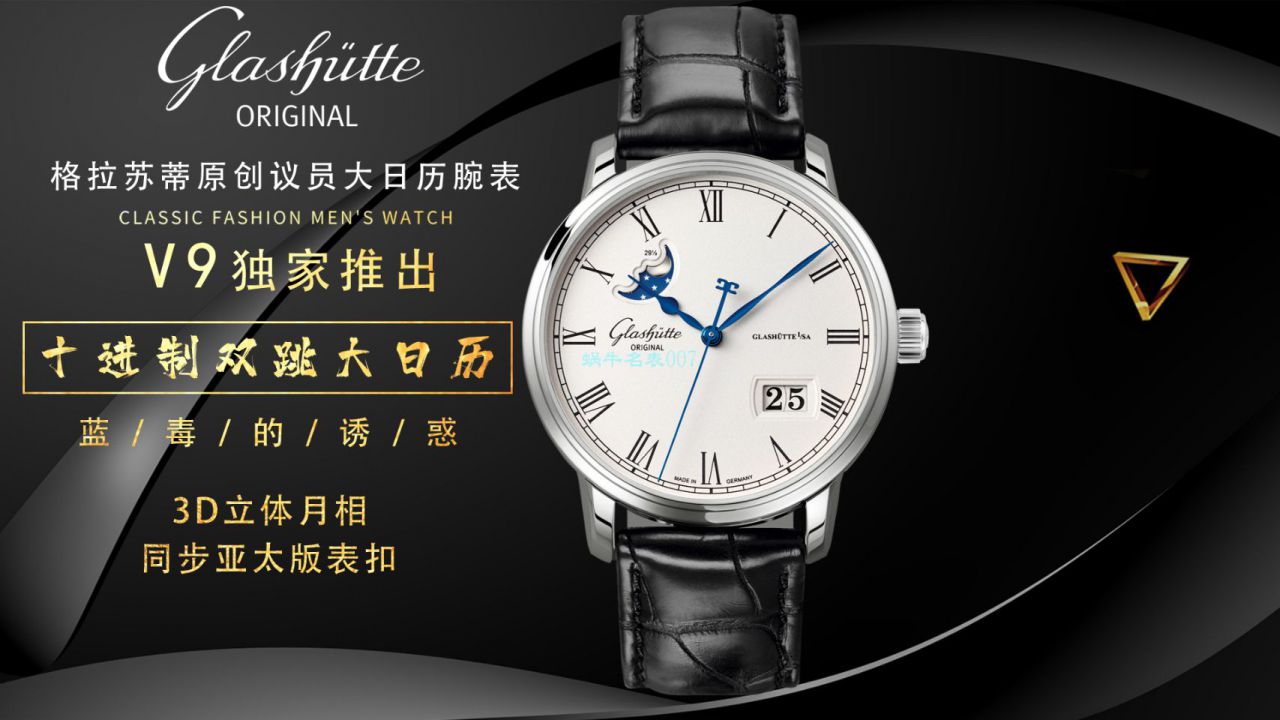 【视频最大的高仿手表网站】V9厂格拉苏蒂原创议员月相100-04-05-12-30腕表 / GLA069