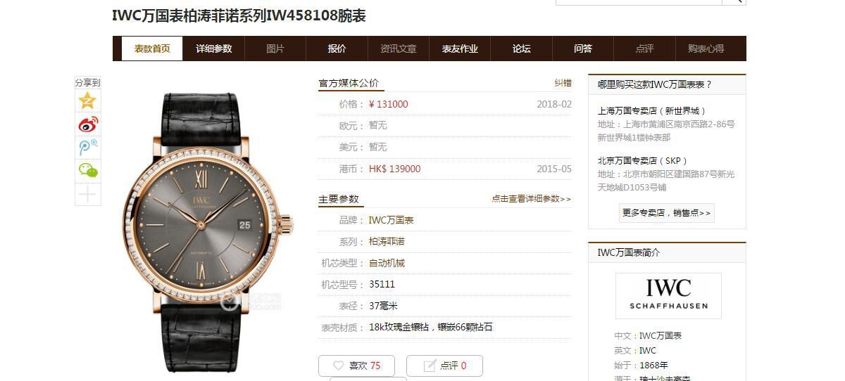 V7厂万国一比一复刻高仿手表柏涛菲诺女装IW458108腕表 / WG592