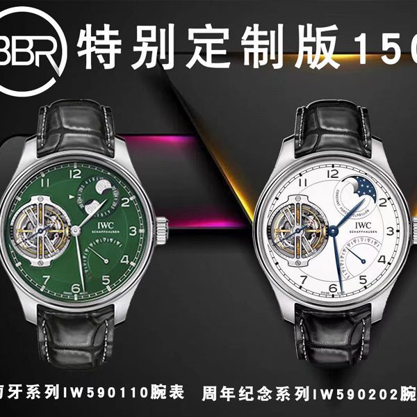 BBR厂万国150周年纪念陀飞轮复刻高仿IW590203、IW590202、IW590110腕表