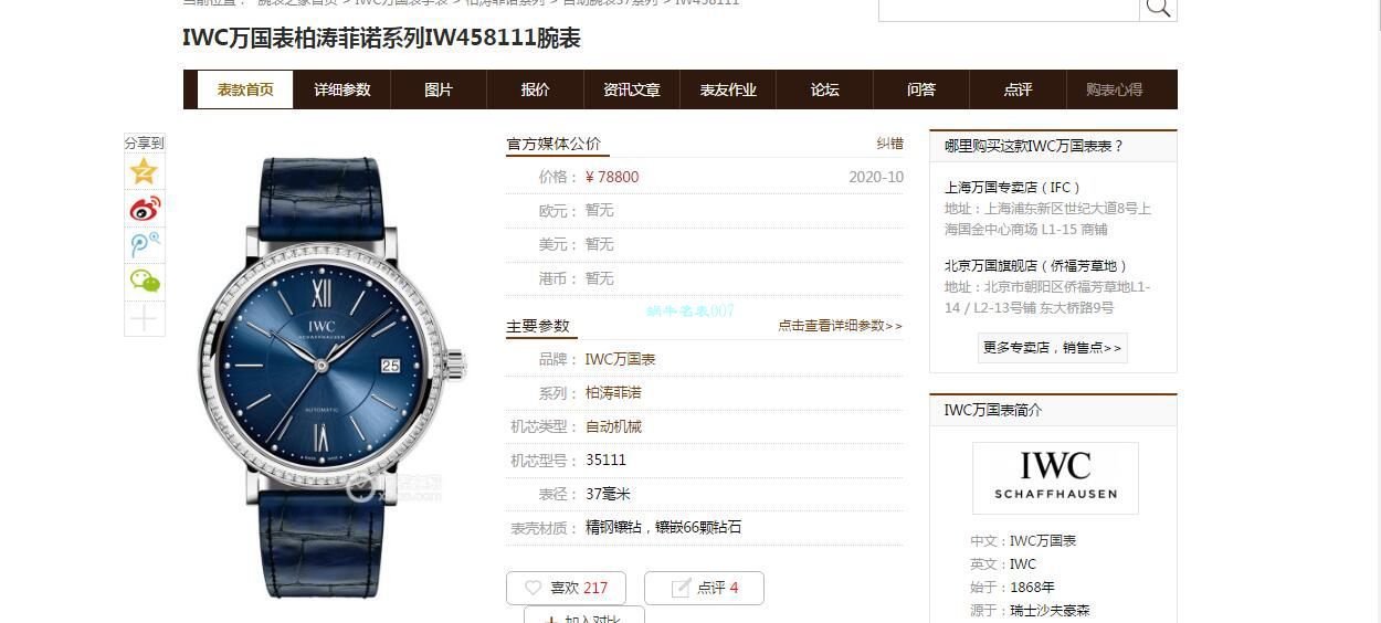 【视频评测万国哪家复刻表做的最好】V7厂IWC高仿万国柏涛菲诺女装IW458111腕表 / WG599