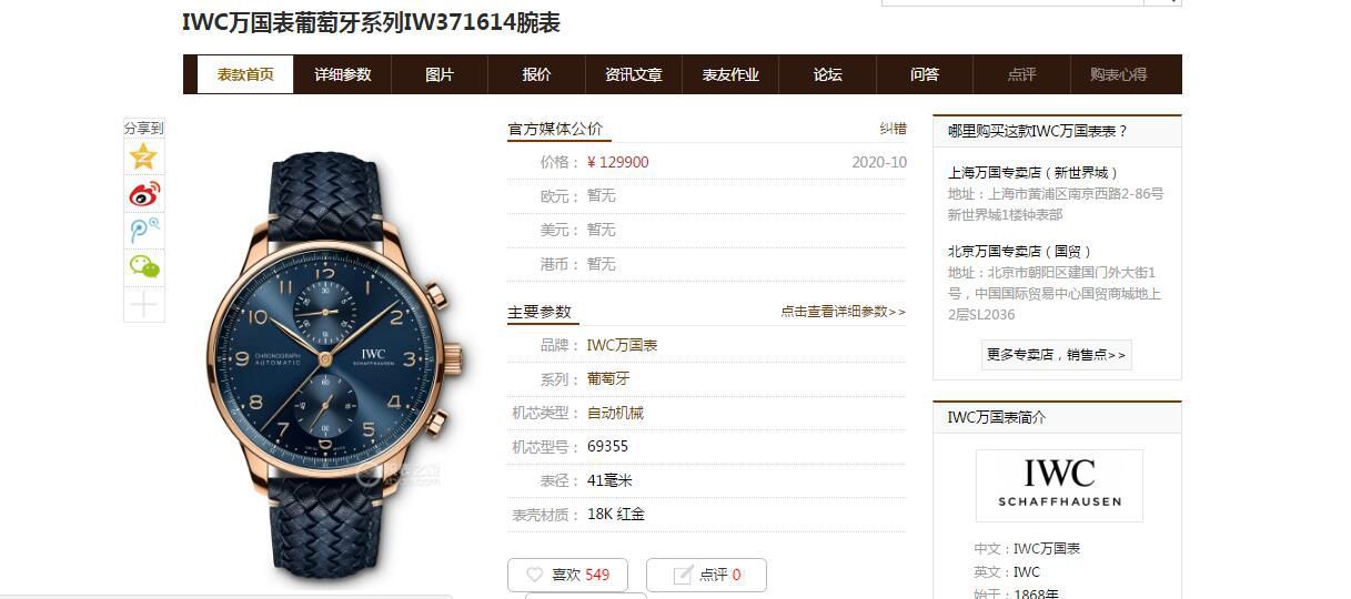 【视频评测】YL厂万国背透葡计一比一顶级高仿复刻手表IW371614腕表 / WG603