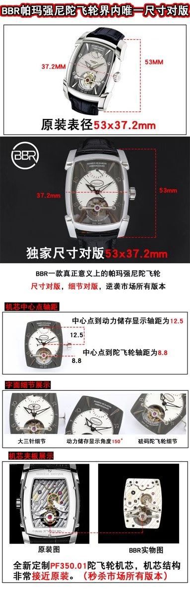 BBR厂帕玛强尼一比一复刻高仿陀飞轮手表PF013512.01和PF011255.01腕表 / PA037